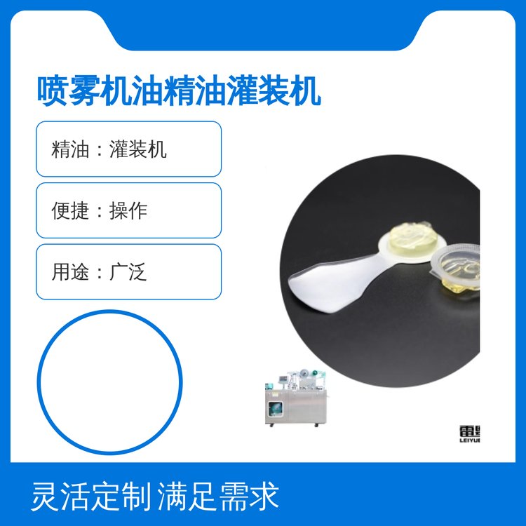 噴霧機(jī)油精油灌裝機(jī)調(diào)和性能卓越口碑較好質(zhì)量靠譜便捷操作