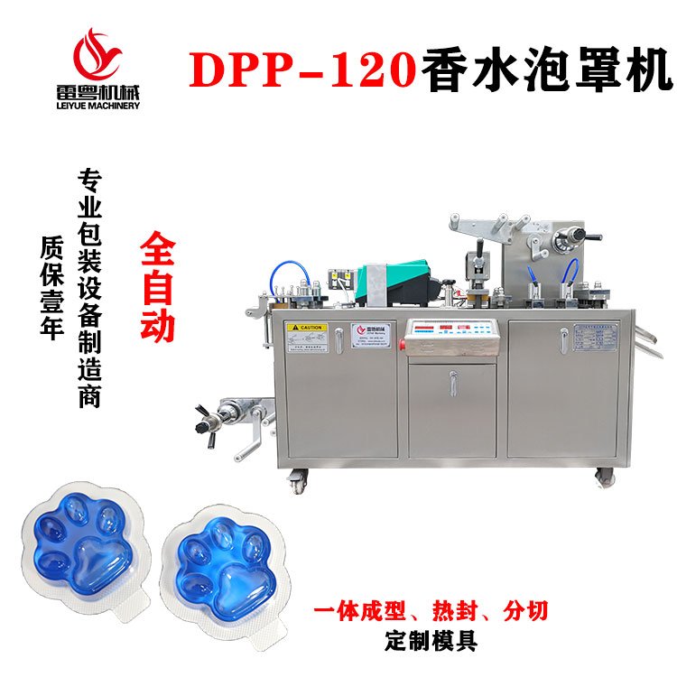 汽車香水精油包裝機(jī)車載香薰泡罩封口機(jī)全自動(dòng)香水液體灌裝機(jī)廠家