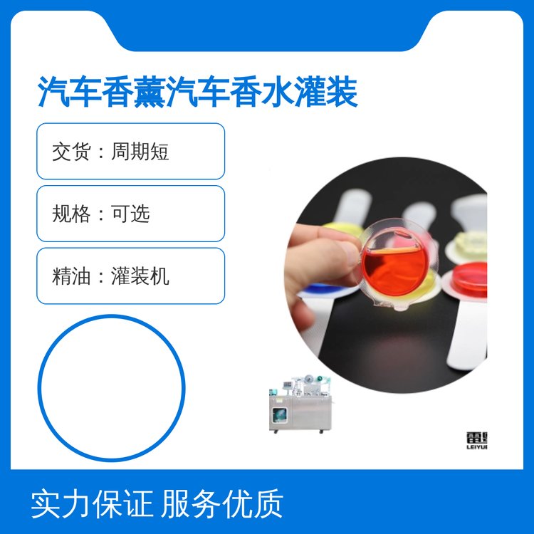 汽車香薰香水便捷灌裝調(diào)和性能廣泛用途精油灌裝機(jī)口碑較好