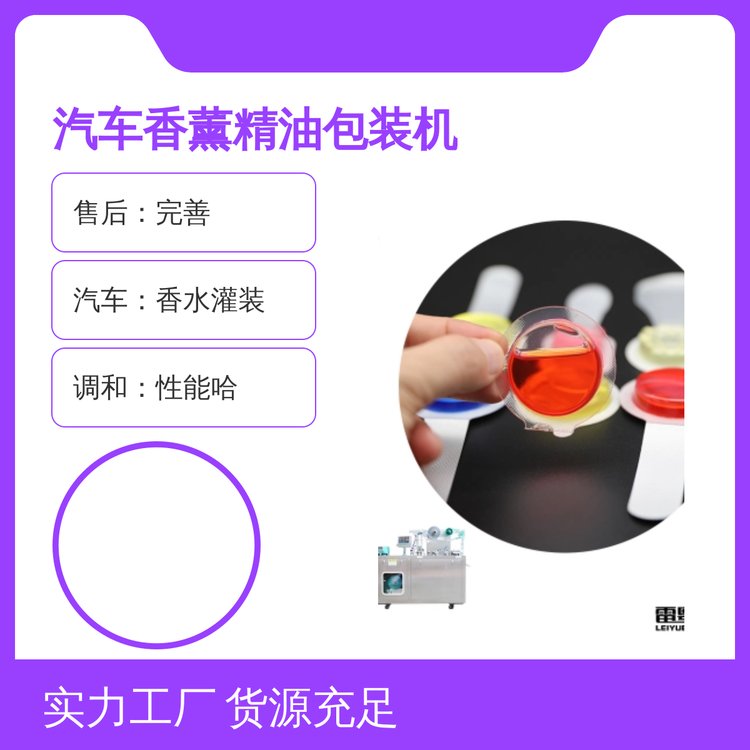 汽車香薰精油包裝機(jī)可選規(guī)格完善售后香水灌裝調(diào)和便捷操作