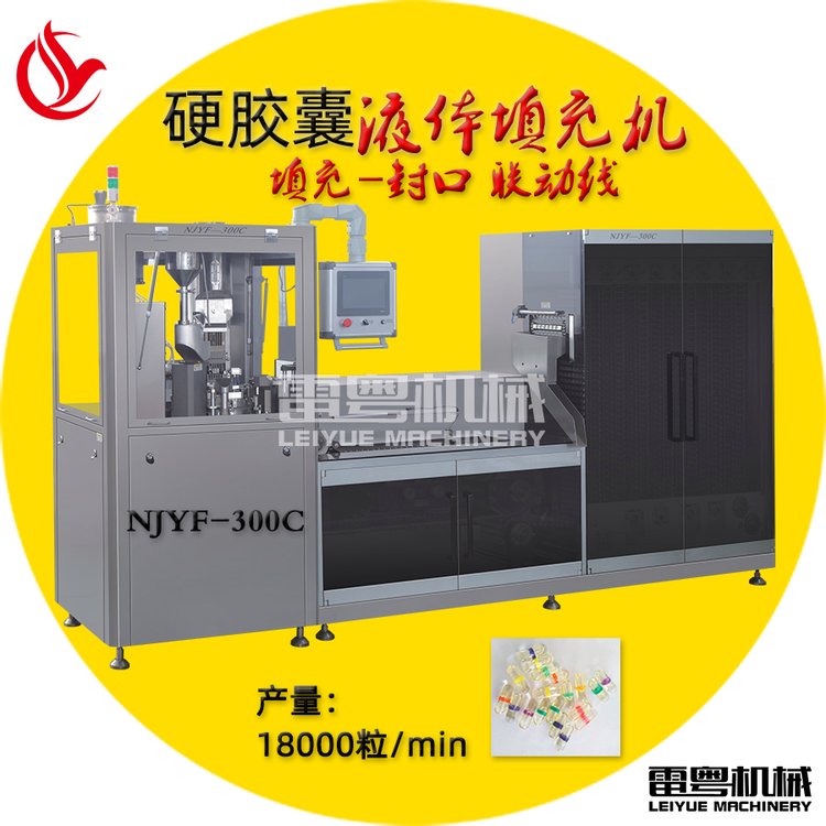 NJY-600C液體膠囊填充機價格優(yōu)惠