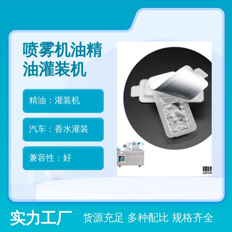 噴霧機油精油灌裝機香水灌裝優(yōu)選質量靠譜口碑好操作便捷周期短