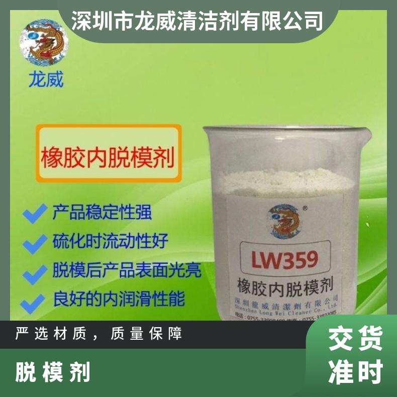 粉狀高濃度橡膠制品專用脫模劑離型劑l龍威劑