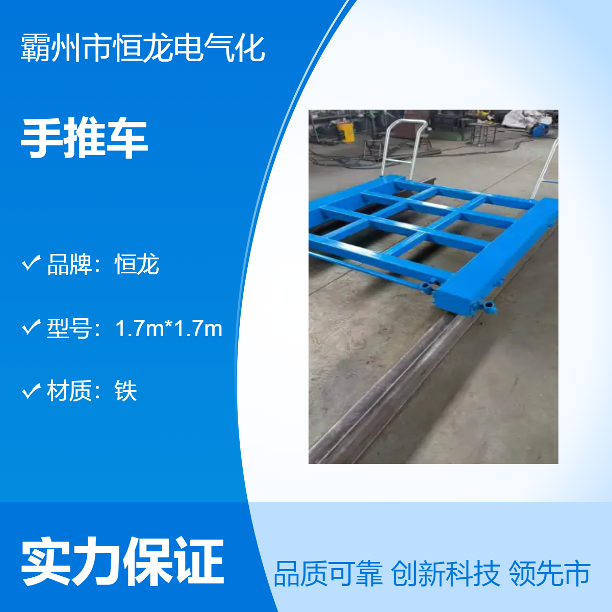 恒龍手推車定制軌道交通工具型號1.7m*1.7m鐵路地鐵爬梯