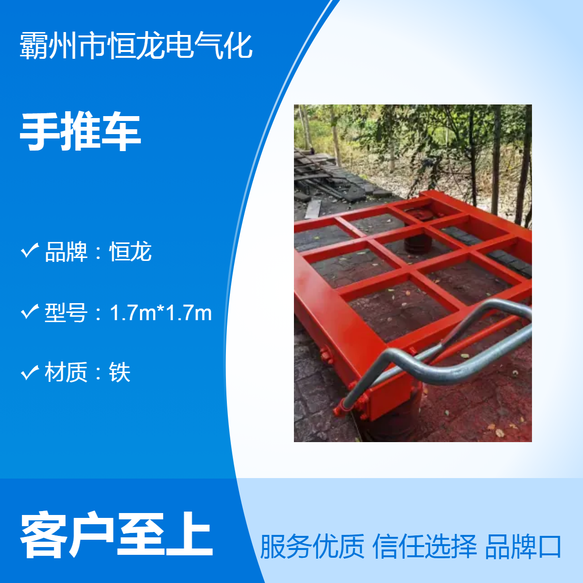 恒龍定制軌道作業(yè)手推車離手即剎制動平板車載重2-10噸