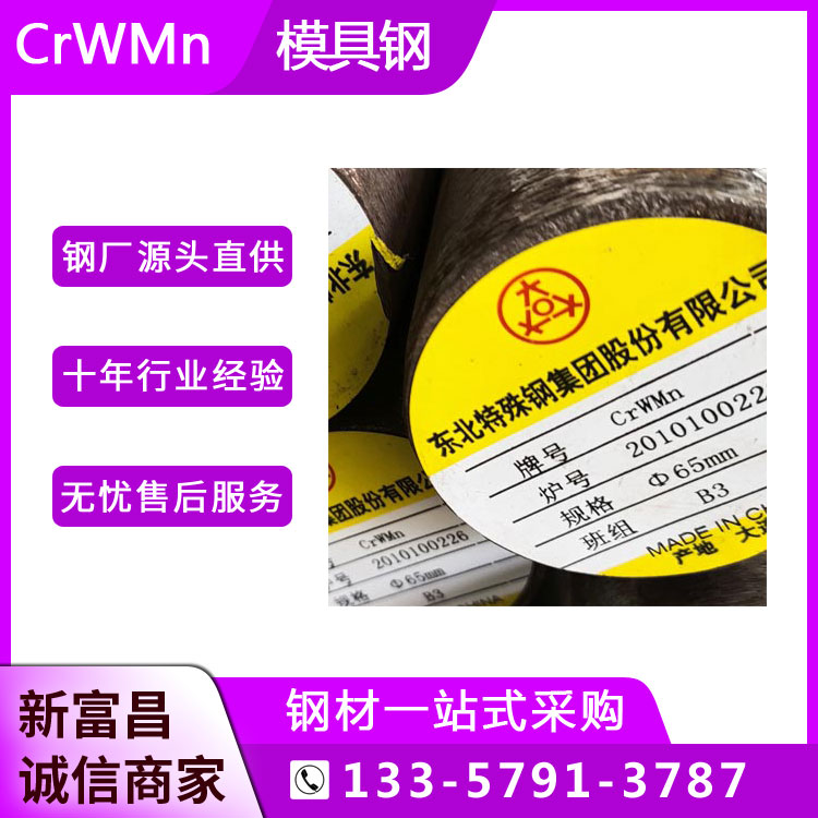 CrWMn冷作模具鋼耐磨不變形鋼刀具專用實(shí)心圓鋼