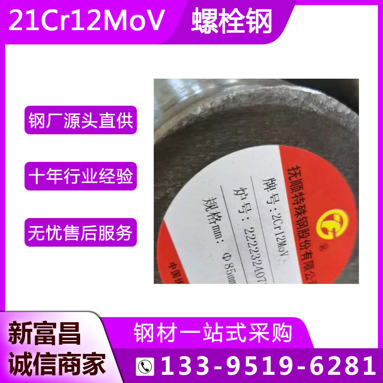 耐高溫螺栓鋼21Cr12MoV圓鋼高強度耐腐蝕汽輪機葉片用圓棒