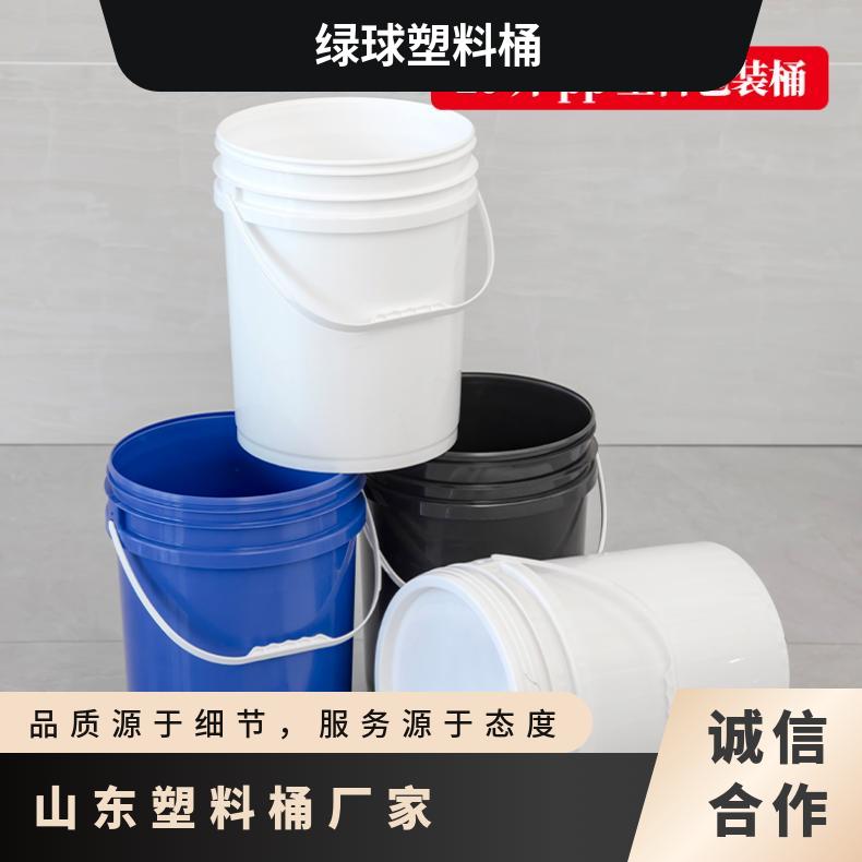 綠球塑業(yè)美式塑料桶20升廣口桶帶蓋工程涂料油漆包裝桶