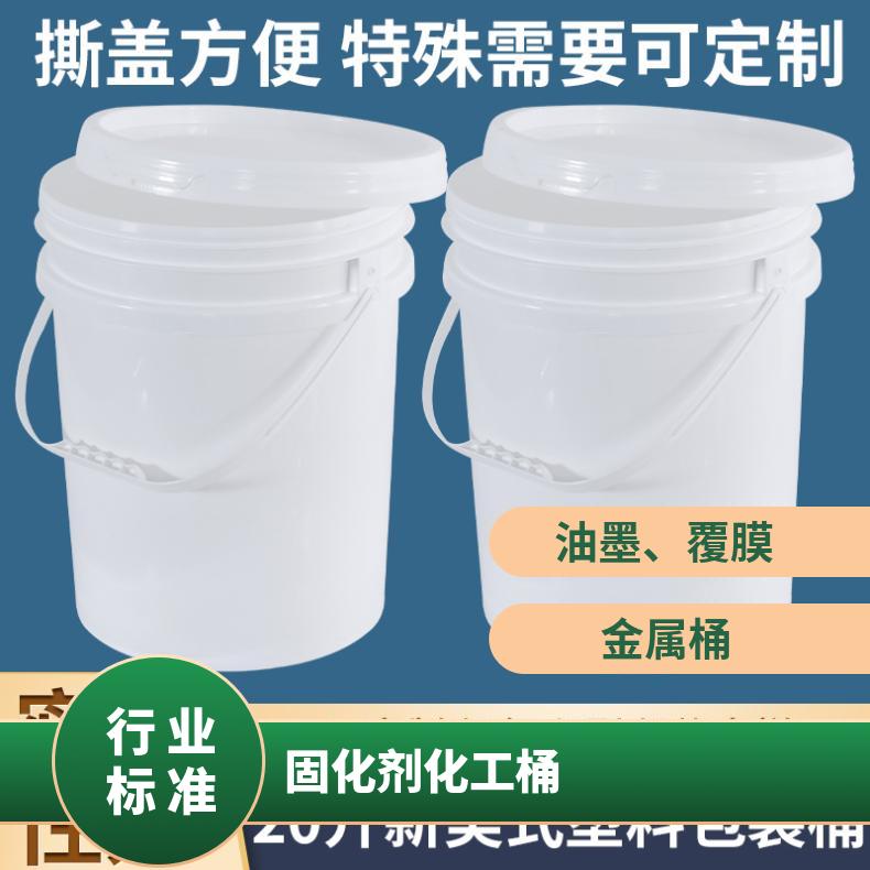 油墨覆膜塑料蓋圓形固化劑化工桶塑料桶方便取料