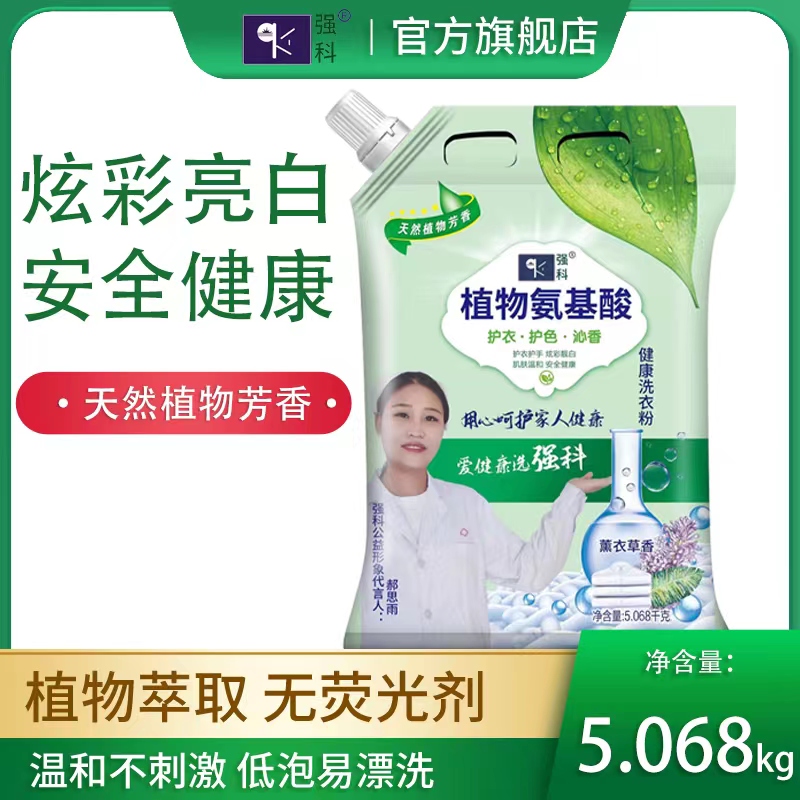 植物氨基酸健康洗衣粉5.068千克*2袋\/件護(hù)衣護(hù)色薰衣草香氛實惠裝