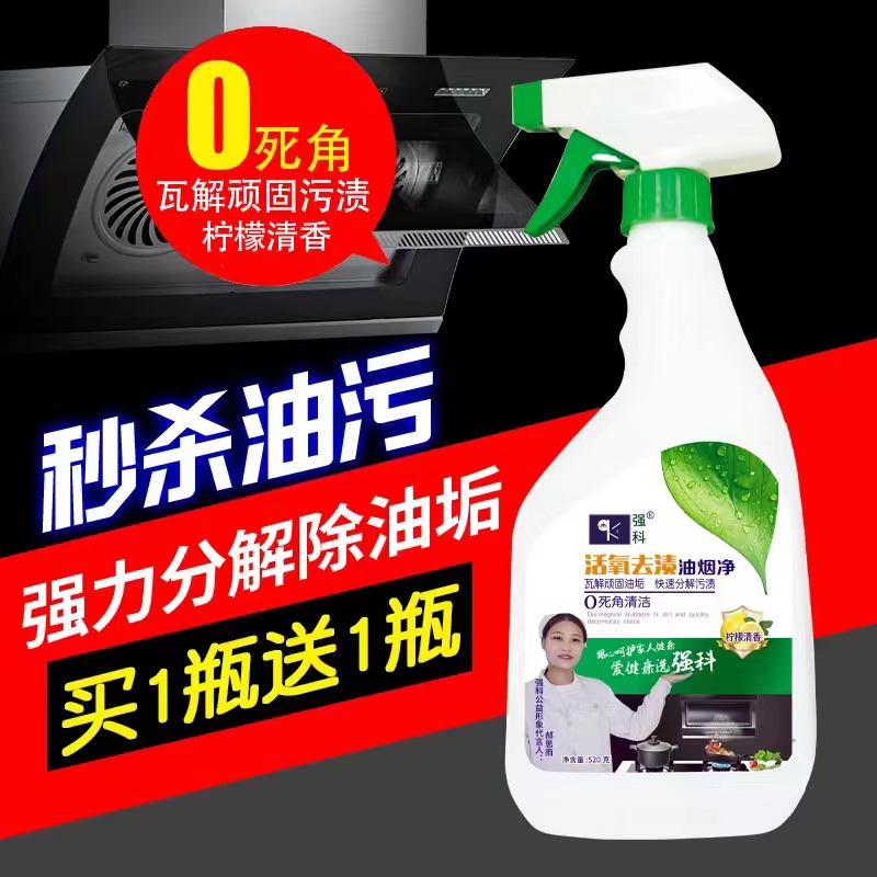 強科活氧去漬油煙凈520克*2瓶*12組快速瓦解頑固污漬0死角清潔