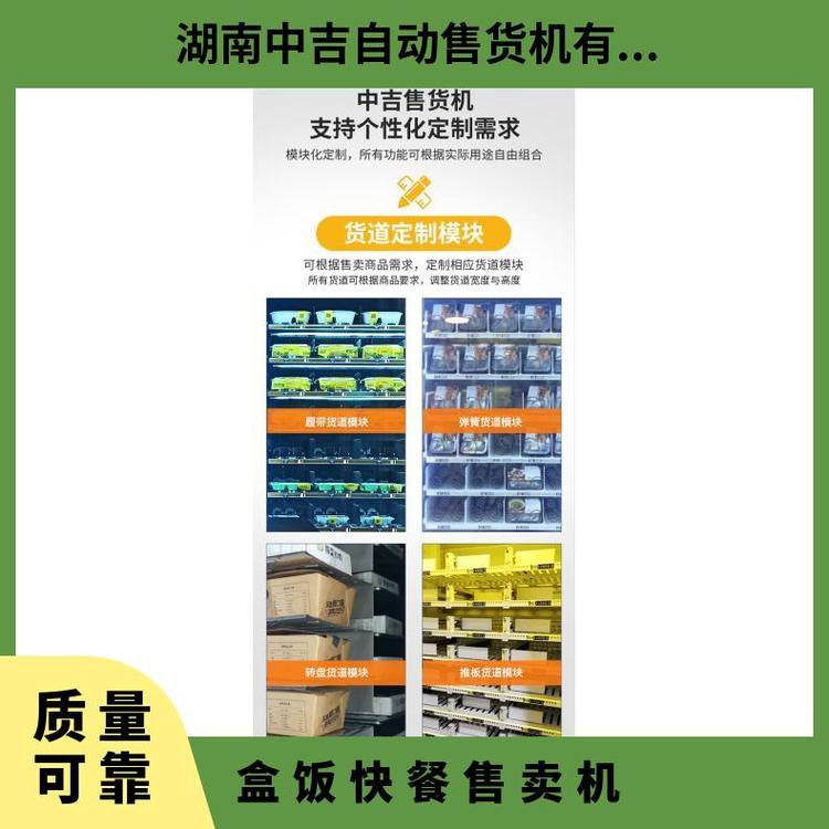 盒飯快餐售賣機(jī)通訊方式4GWiFi微信 支付寶黑色暫無(wú)XY軸出貨