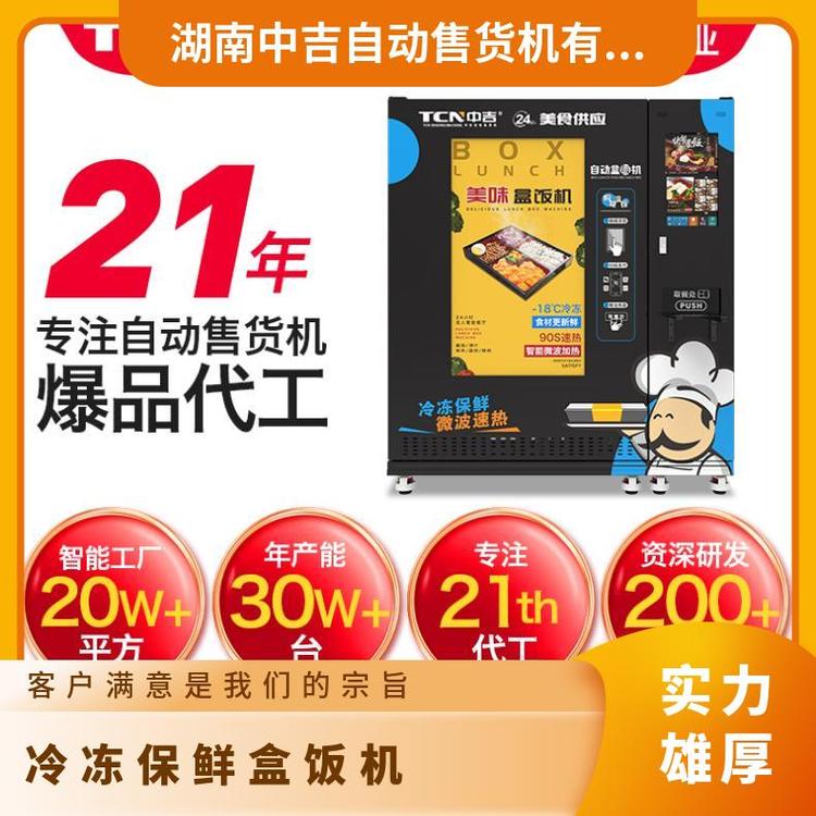 冷凍保鮮盒飯機(jī)升降出貨72-96份商品種類27紅色微信支付寶