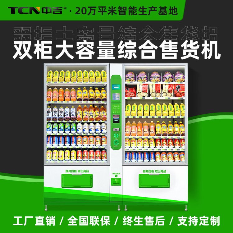 中吉大容量飲料零食小吃食品自動(dòng)販賣機(jī)無人售貨機(jī)