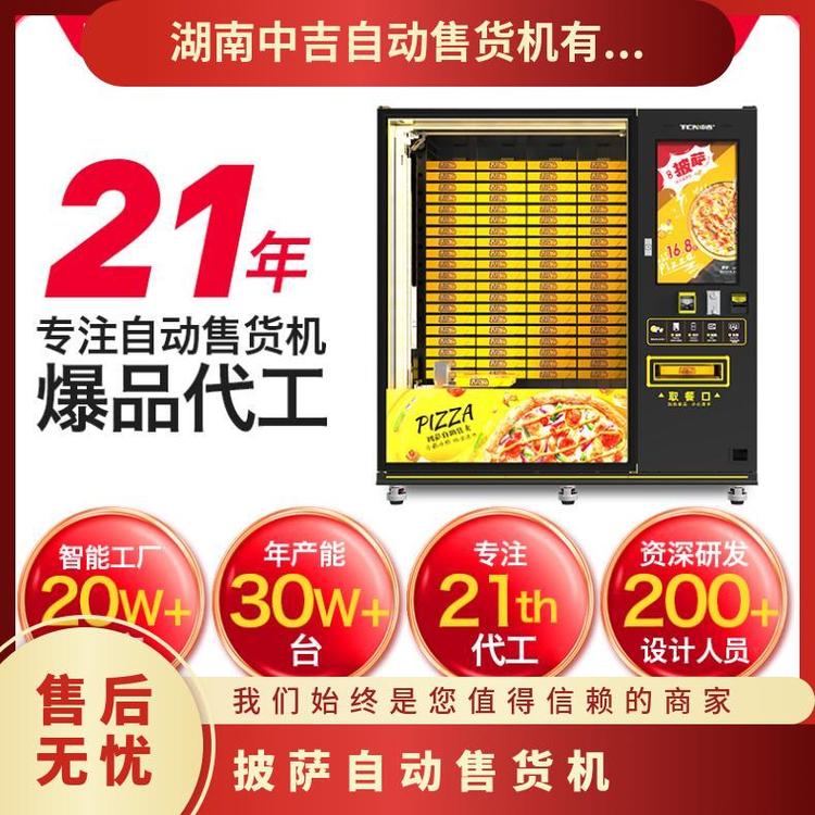 披薩自動售貨機型號YX-440全新電源電壓220V商品儲量999室內