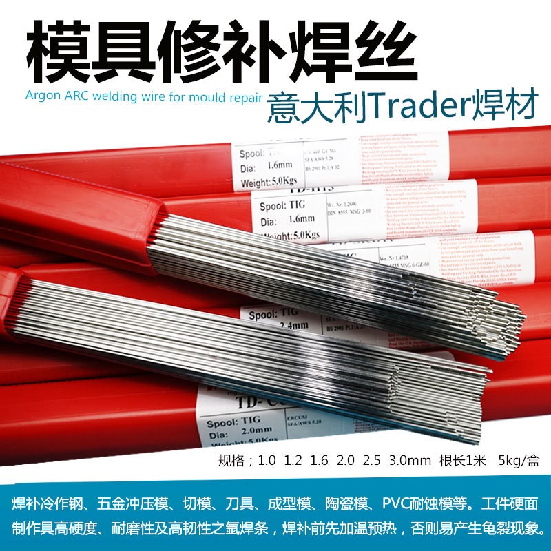 南寧意大利Trader888SKD11H13P20模具焊絲NAK8071867Ni氬弧焊絲