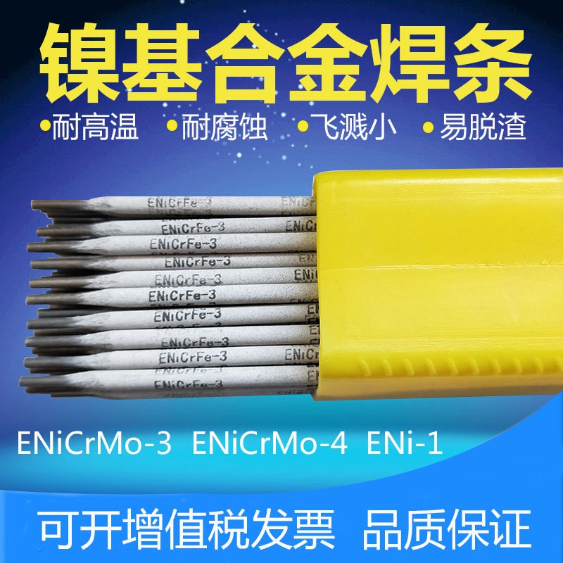 南寧現貨北京金威ENiCrMo-3批發(fā)3.2m鎳鉻鐵鎳基合金焊條ENiCrFe-3