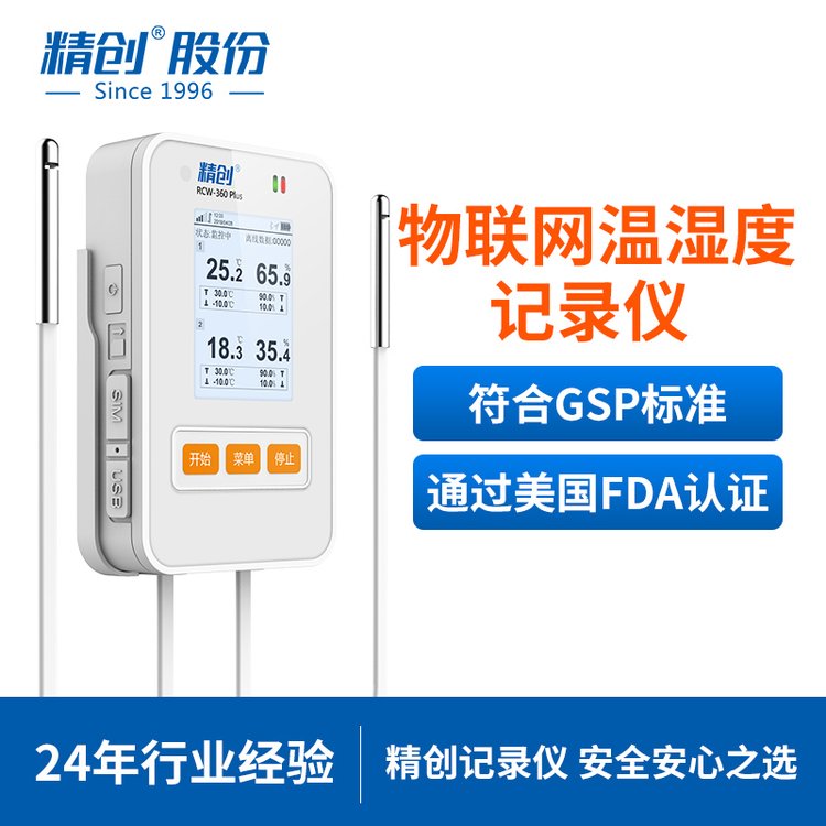 精創(chuàng)RCW-360Plus4G聯(lián)網(wǎng)溫濕度監(jiān)測倉庫冷藏車?yán)鋷毂? title=