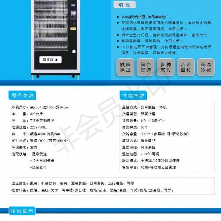 紹興上虞優(yōu)米無人售貨機賺錢不貼吧LE205B