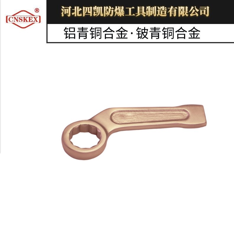 四凱防爆彎柄敲擊梅花扳手CNSKEX品牌防爆工具廠家供應(yīng)