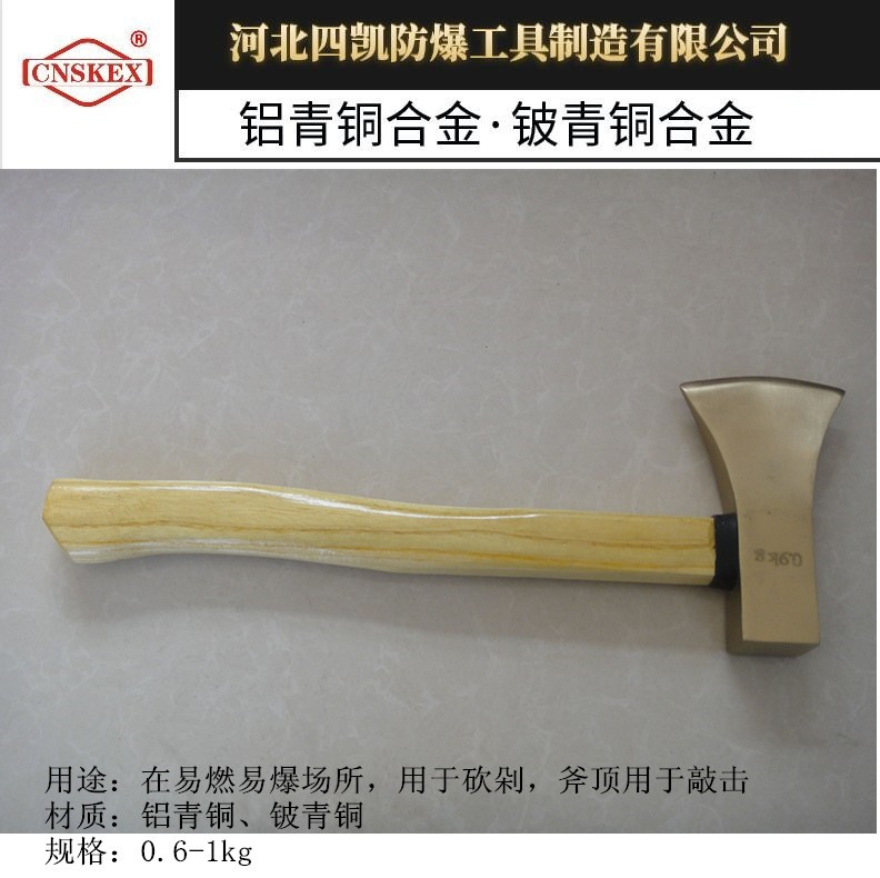 四凱防爆礦用工具CNSKEX品牌銅合金斧產品供應齊全