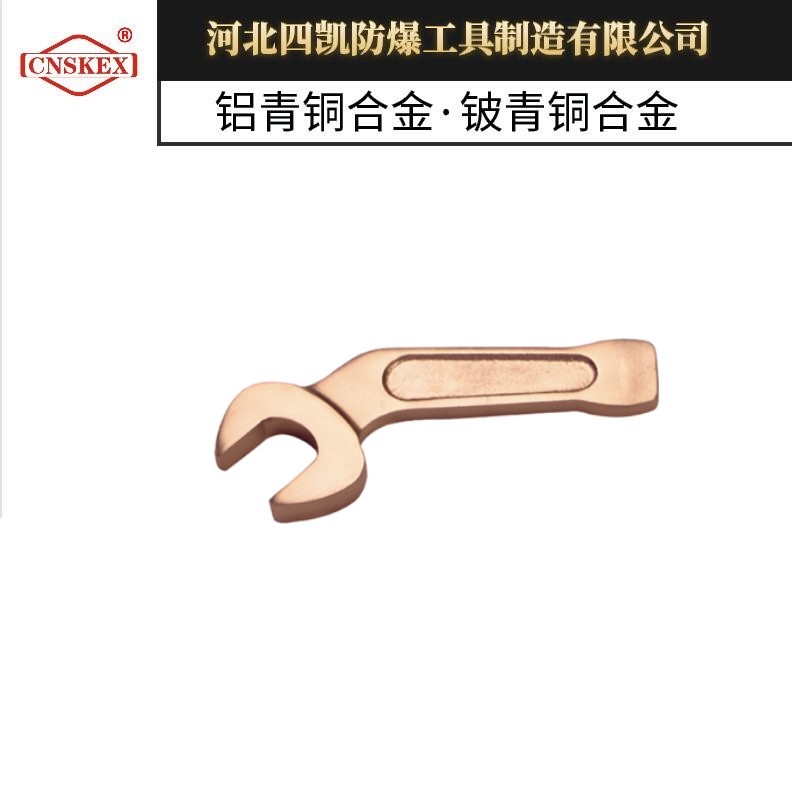 CNSKEX品牌防爆彎頭敲擊呆扳手四凱防爆工具廠家生產(chǎn)供應(yīng)