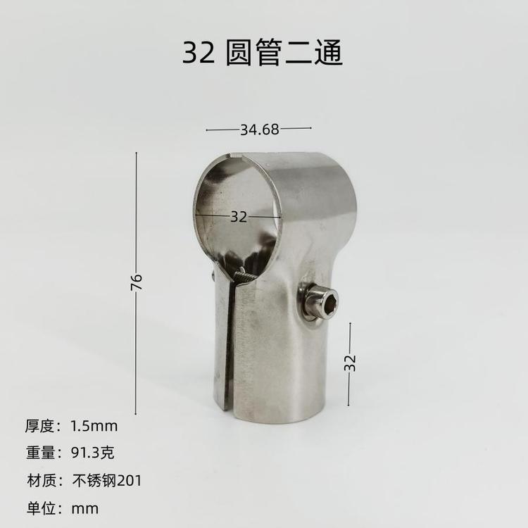 32mm圓管接頭不銹鋼二通鏈接配件晾衣架曬衣架多用架組合配件廠家