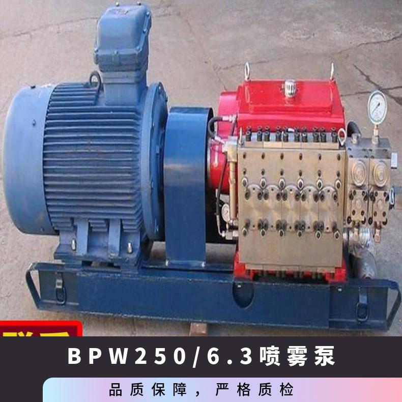 金煤供應(yīng)BPW250\/10型礦用噴霧泵煤礦高壓降塵泵