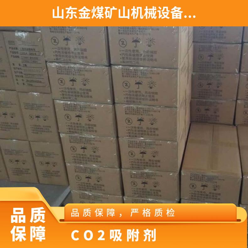 金煤廠家供應(yīng)礦用氫氧化鈣CO2吸收劑吸附效率超過60