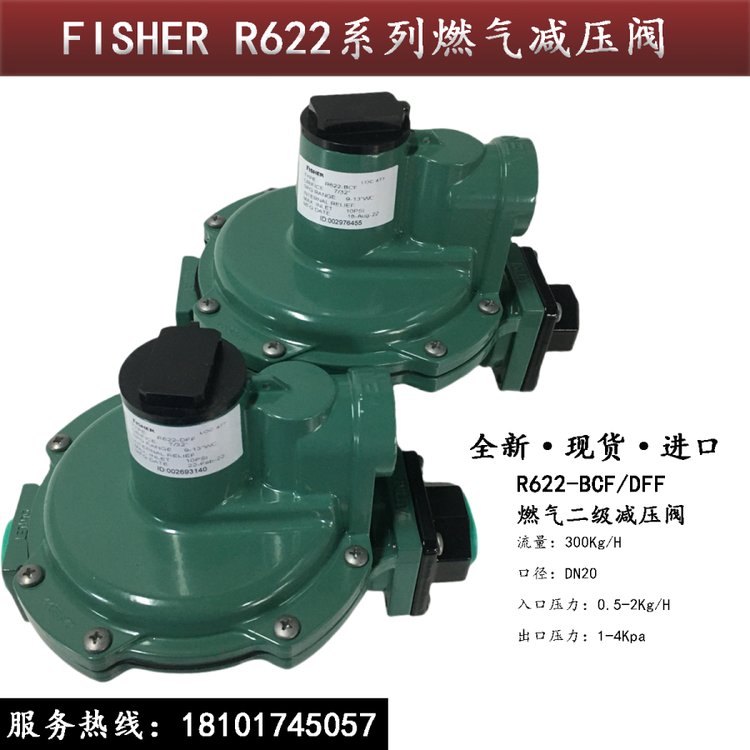 FISHER二級調(diào)壓器R622-DFF\/R622-BCF美國燃?xì)鉁p壓閥