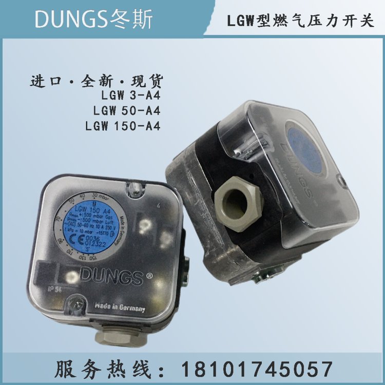 DUNGS壓力開關(guān)LGW50-A4德國冬斯LGW-150-A4氣壓開關(guān)LGW-3-A4