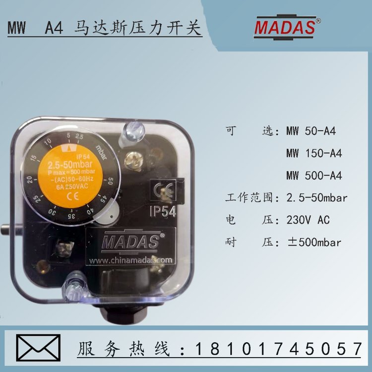 MADAS燃氣壓力開關(guān)MW50-A4意大利馬達斯MW150-A4\/MW500-A4