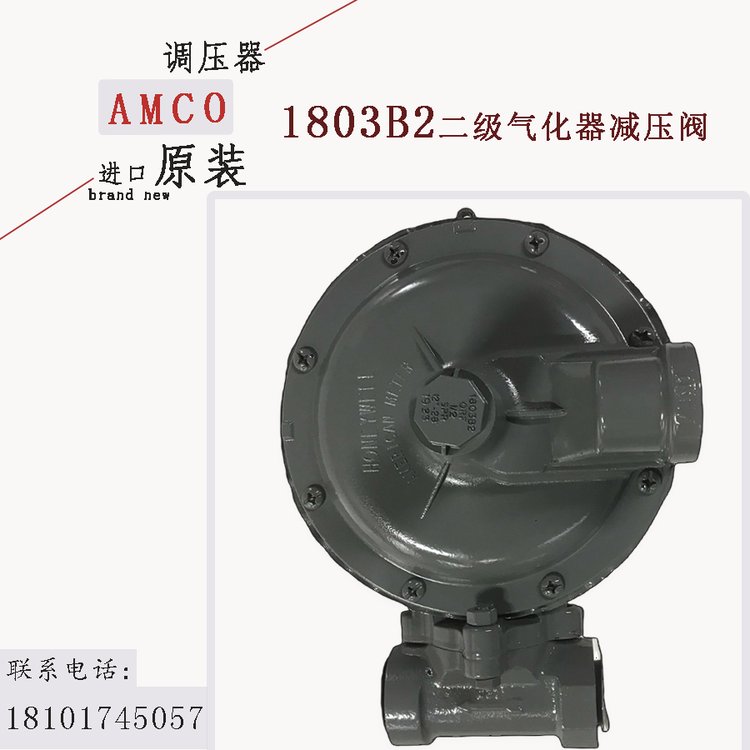 AMCO燃?xì)庹{(diào)壓器1803B2二級(jí)氣化器減壓閥DN25