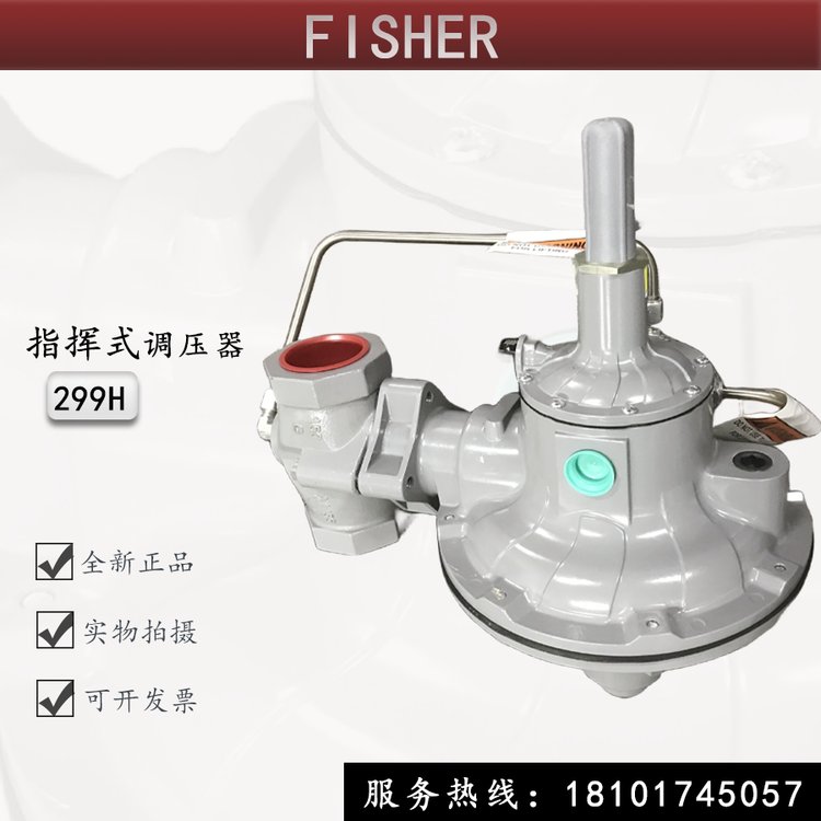 FISHER高中壓一級燃氣減壓閥299H帶切斷調壓器299HS\/299HV