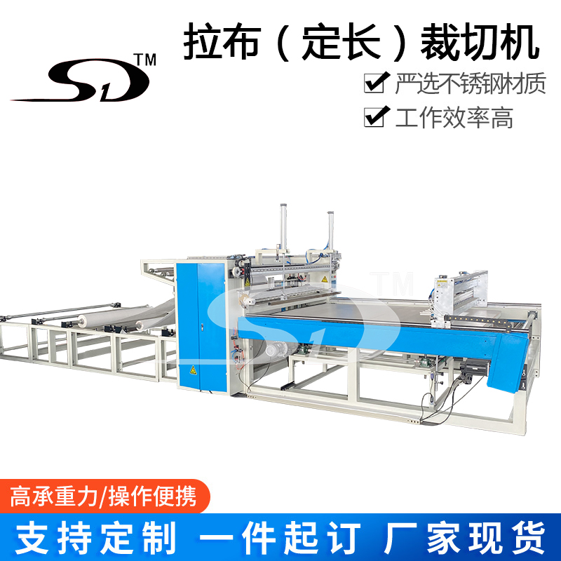 拉布機(jī)UD無瑋布定長裁切設(shè)備無紡布料分切機(jī)sangdion