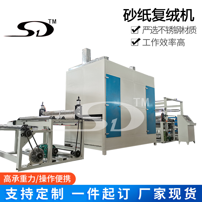 砂紙絨布復(fù)合機(jī)汽車拋光片材料生產(chǎn)設(shè)備圣頓機(jī)械sangdion