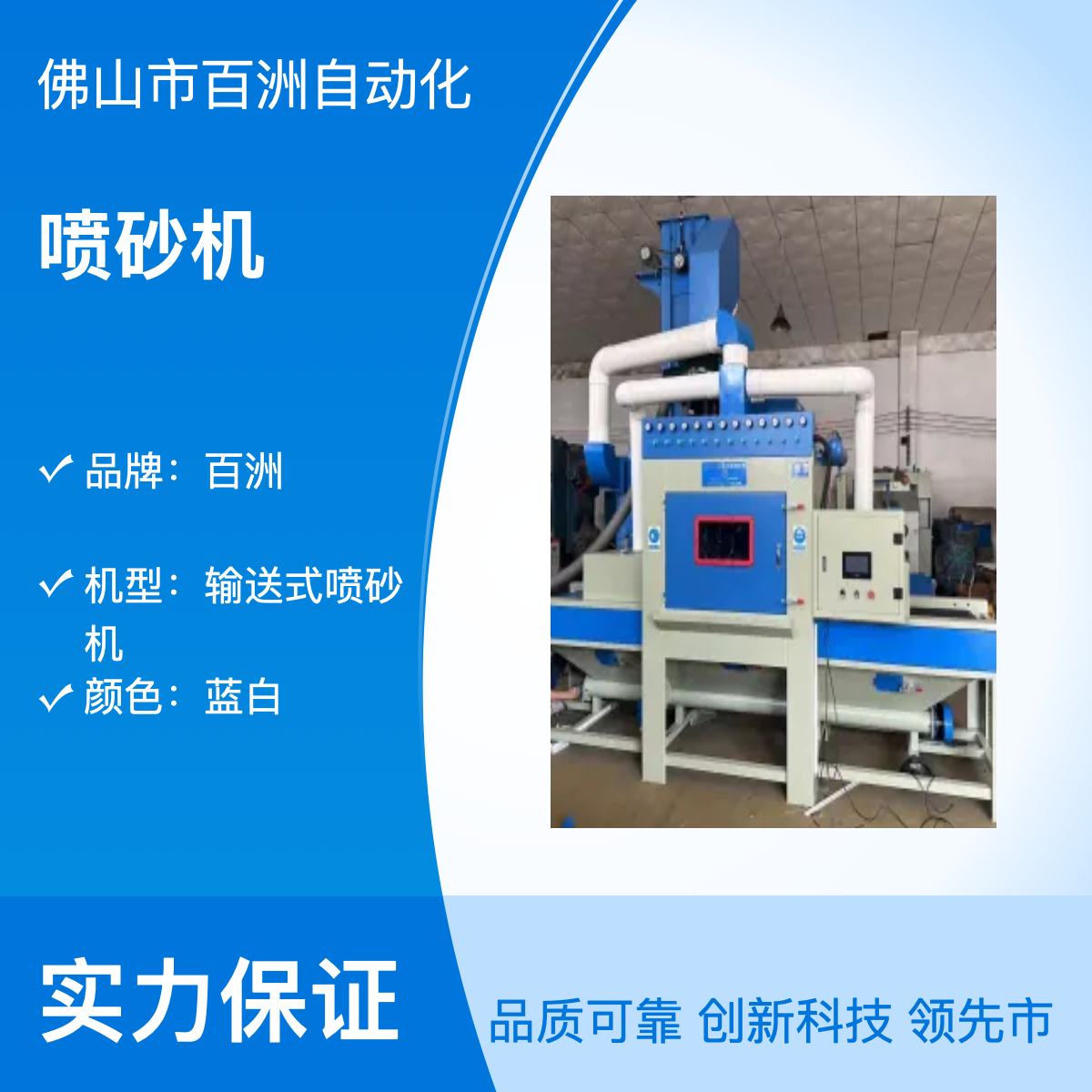 百洲噴砂機BZ-1090-22機械提升輸送式打砂機物美價廉