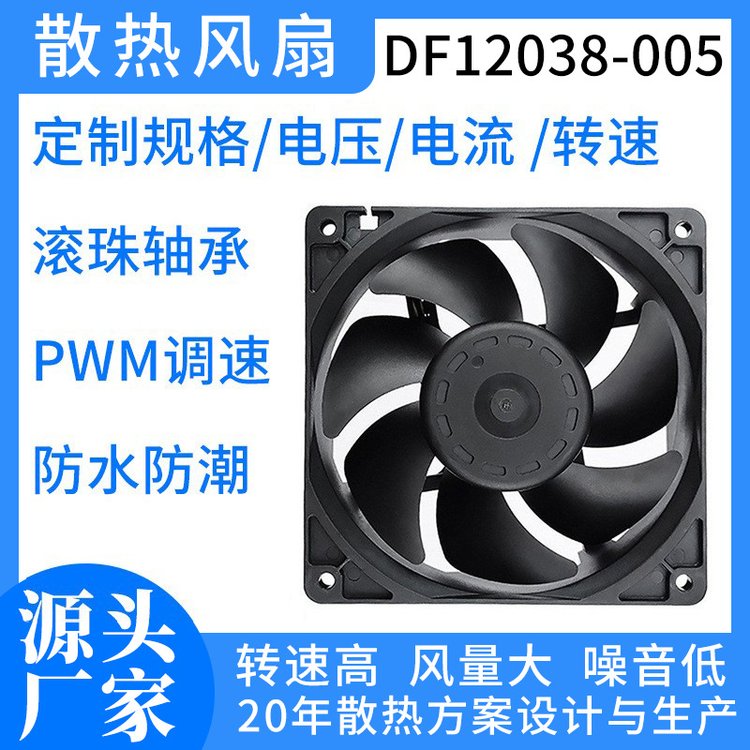 12038散熱風(fēng)扇微型DC直流電源風(fēng)扇超薄散熱電機(jī)風(fēng)扇機(jī)柜風(fēng)扇