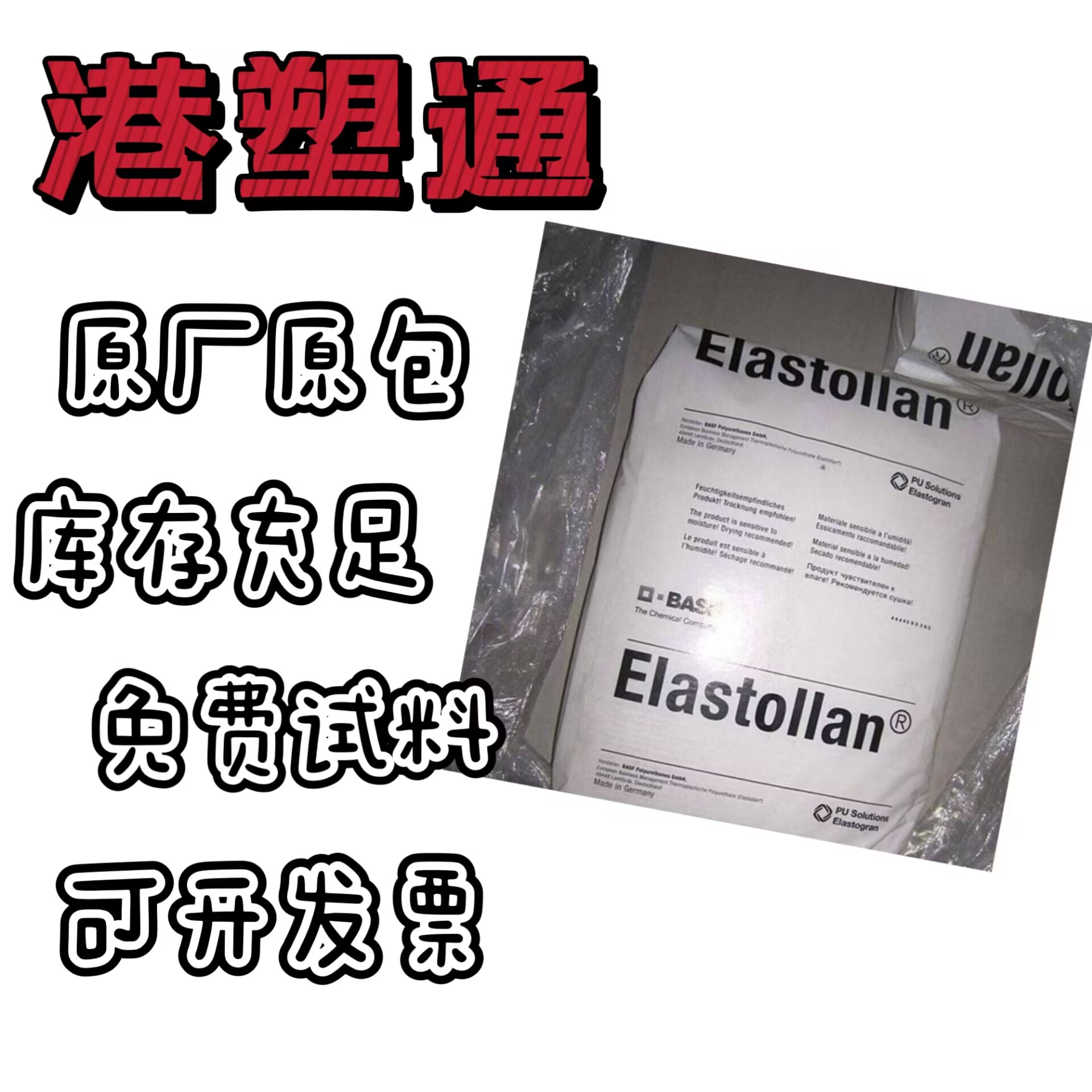 TPU德國巴斯夫C85A55耐熱耐水解耐磨耐油耐溶劑聚酯