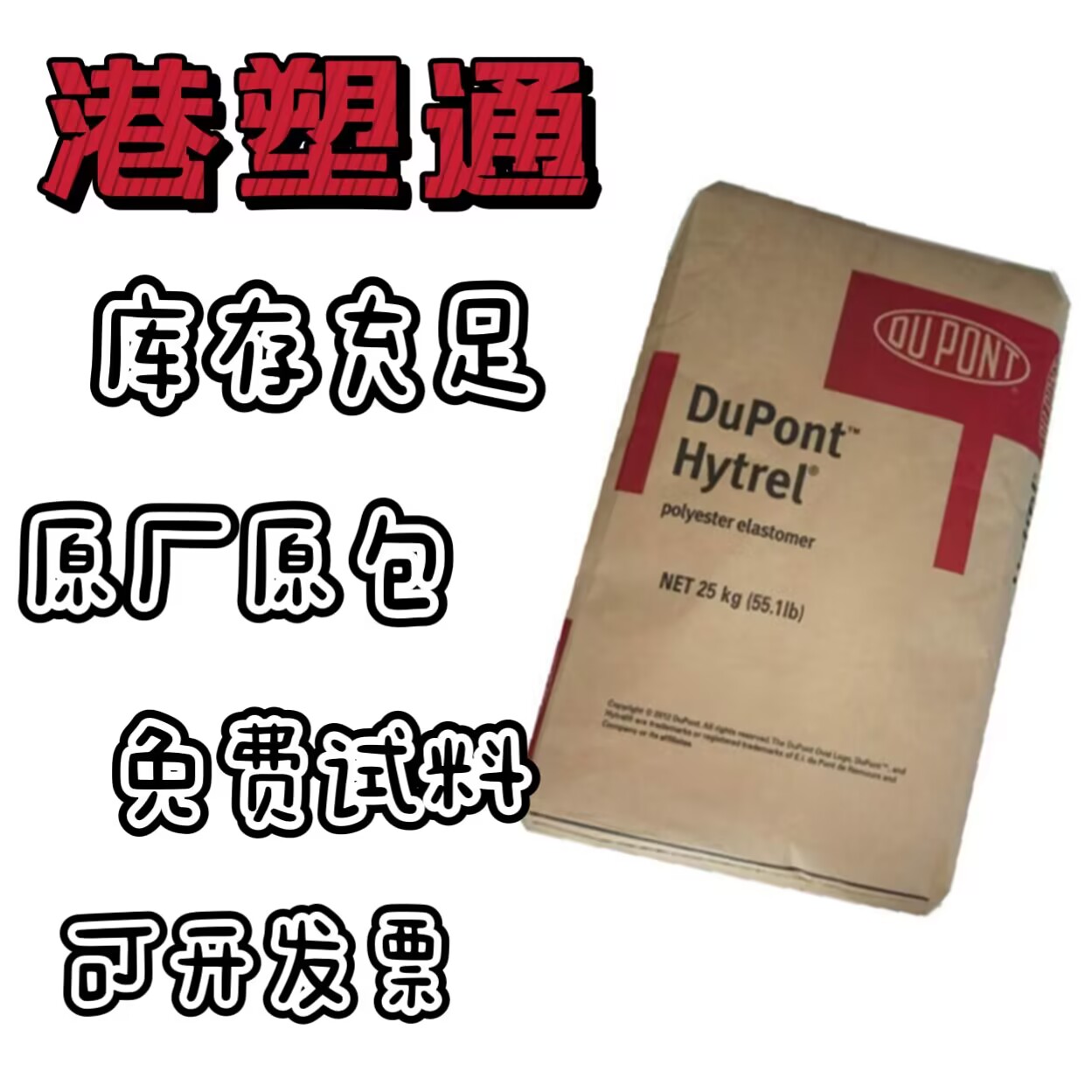 TPEE美國(guó)HytrelR8797BK320高粘度熱穩(wěn)定級(jí)硬度51D