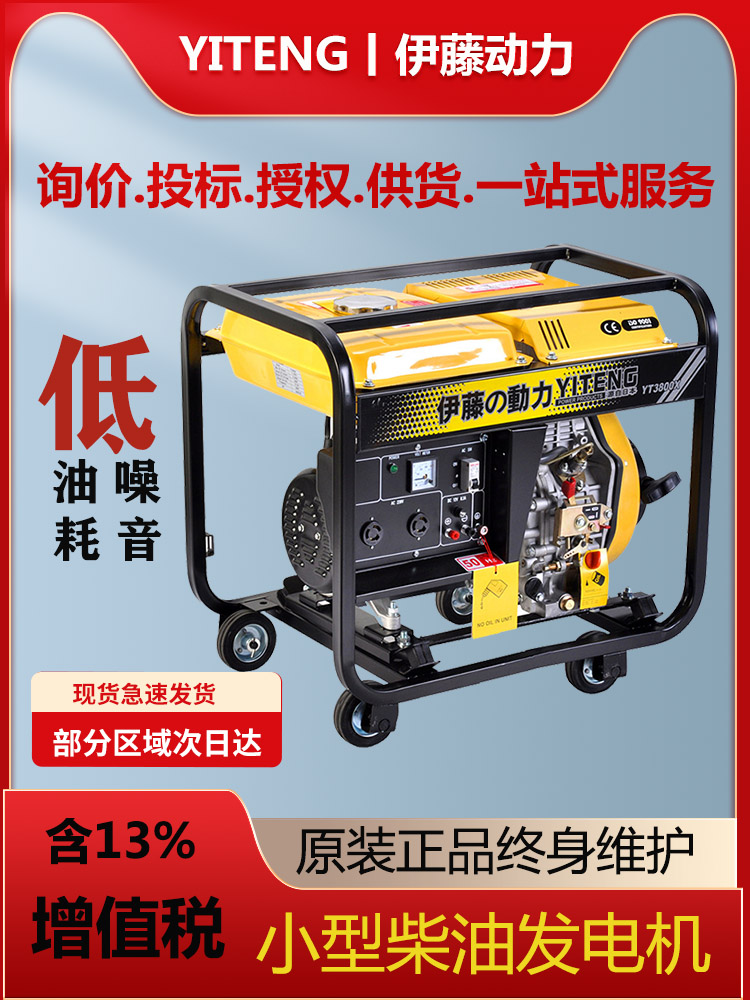 伊藤動(dòng)力小型3kw柴油發(fā)電機(jī)型號(hào)YT3800E移動(dòng)式電啟動(dòng)220V帶輪子