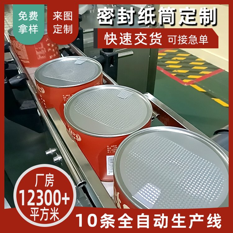 2024新款休閑零食薯片紙罐現(xiàn)貨鋁箔易撕蓋復合罐包裝圓形包裝罐