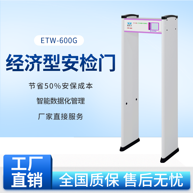 欣蒂昊稀有金屬防盜檢測(cè)門ETW-600G工廠金屬制品加工專用準(zhǔn)確定位