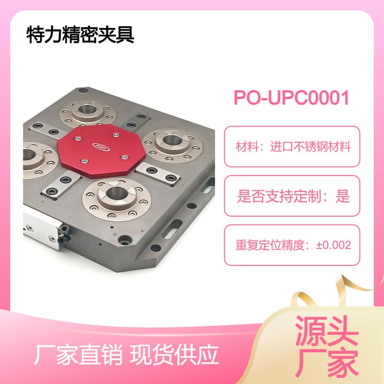 特力精密夾具PO-UPC0001UPC氣動卡盤專業(yè)靠譜質(zhì)量優(yōu)質(zhì)