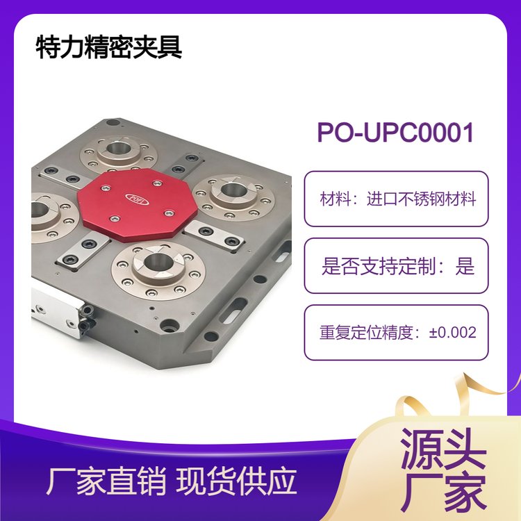 品牌特力精密夾具PO-UPC0001UPC氣動(dòng)卡盤質(zhì)量?jī)?yōu)質(zhì)品質(zhì)有保障