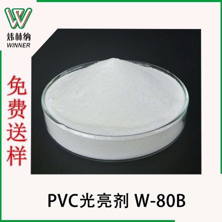 廠家供應(yīng)PVC軟制品電線電纜專用酯類潤(rùn)滑光亮劑W-80B