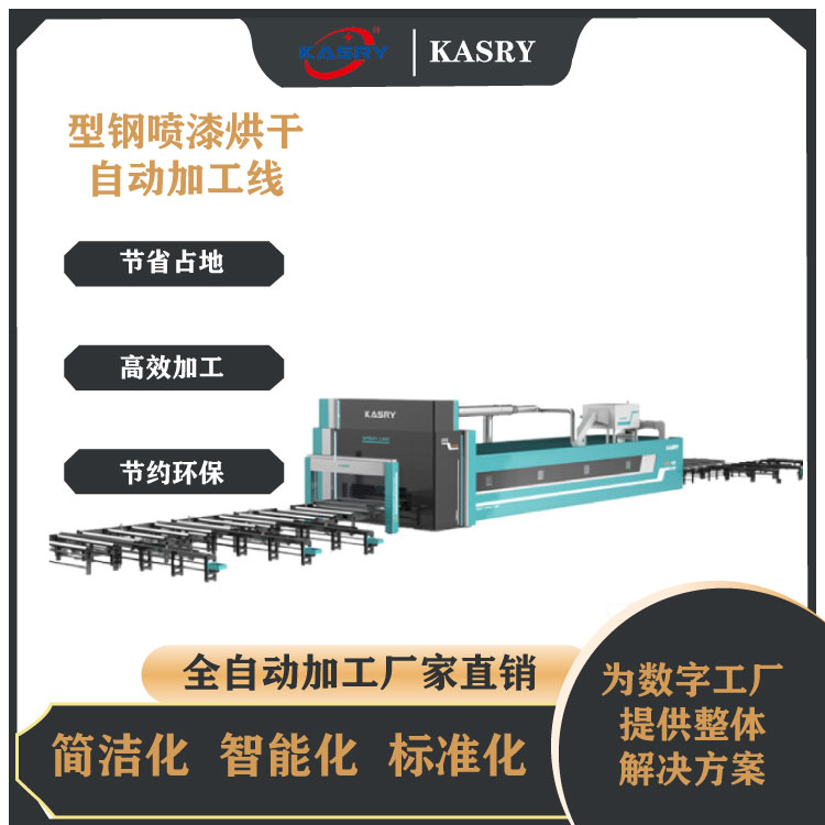 智能化鋼結構自動噴漆線噴涂烘干廢漆處數控操作