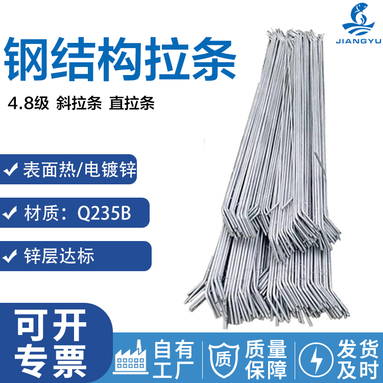 江宇鋼結(jié)構(gòu)拉條M12*760支撐光伏熱浸鋅拉筋熱鍍鋅斜拉條定制