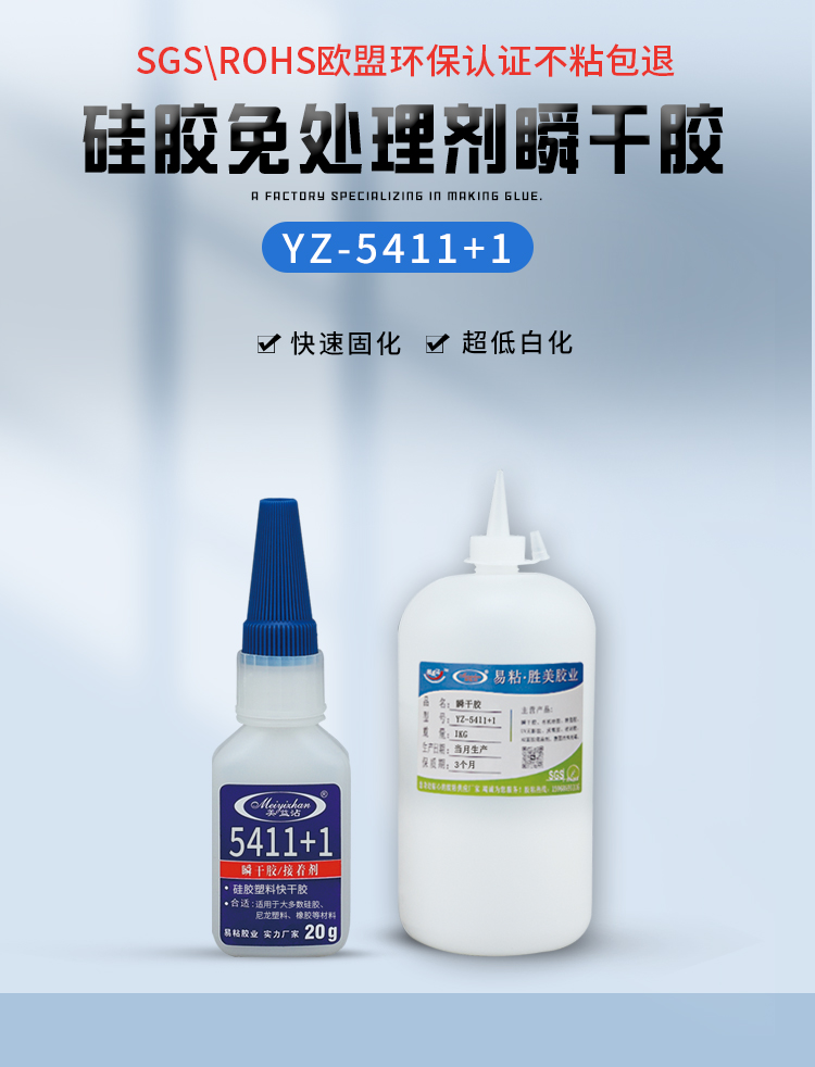 硅膠片粘abs的膠水不處理速粘強(qiáng)力易粘5401 1塑料PC硅橡膠粘合劑