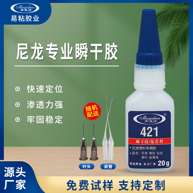 尼龍加纖粘合劑塑料粘鐵快干膠PA66粘ABS透明強(qiáng)力粘PC膠水YZ-421